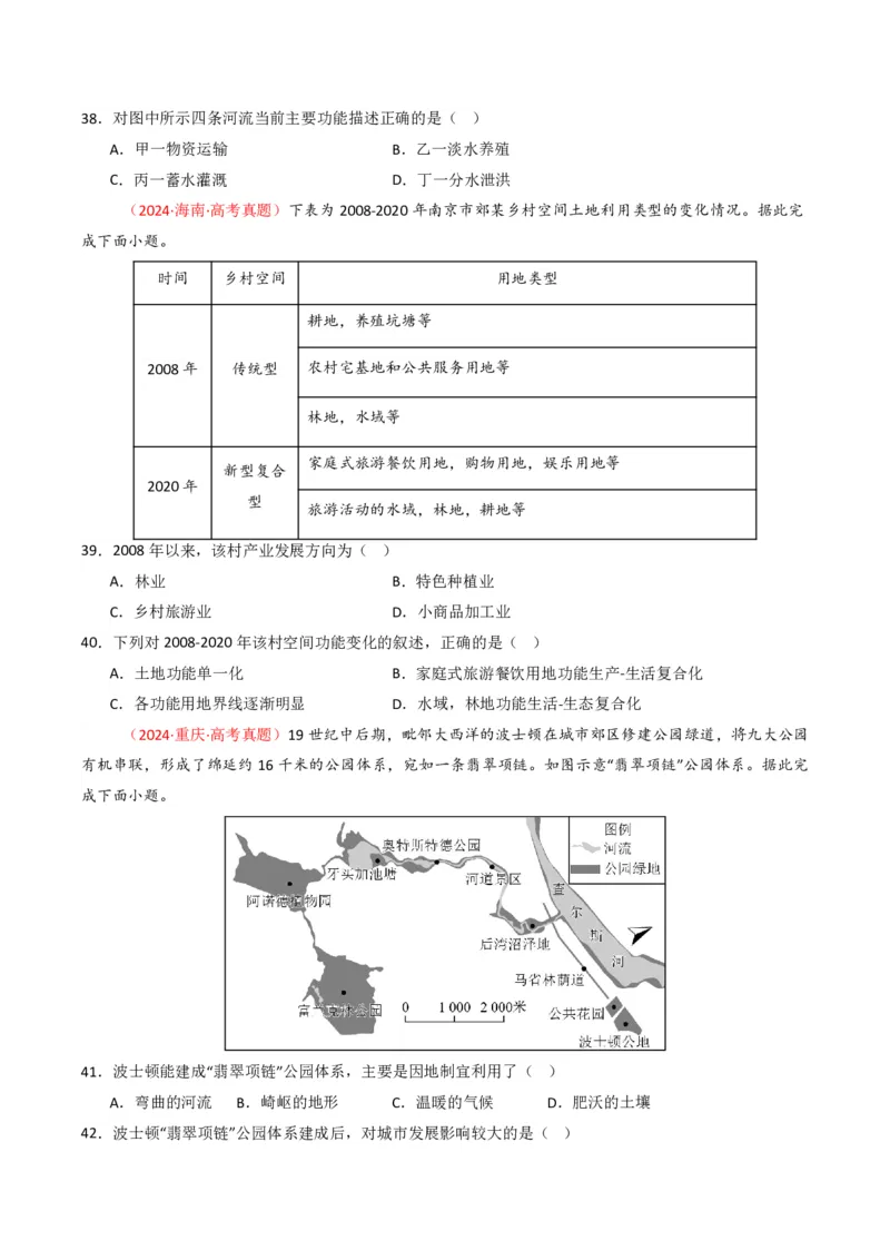 五年（2021-2025）高考地理真题分类汇编专题09乡村与城镇（全国通用）（原卷版）_高考真题分类汇编_高考地理真题分类汇编（全国通用）五年（2021-2025）_pdf