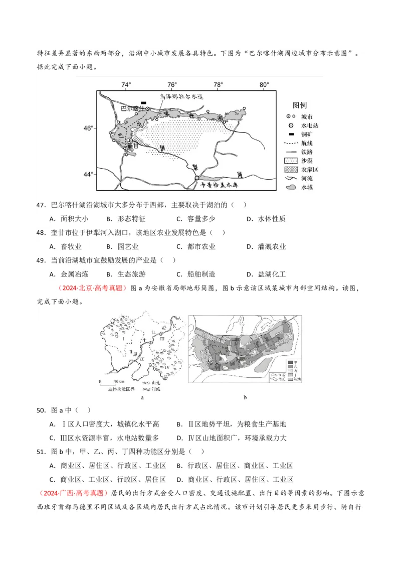 五年（2021-2025）高考地理真题分类汇编专题09乡村与城镇（全国通用）（原卷版）_高考真题分类汇编_高考地理真题分类汇编（全国通用）五年（2021-2025）_pdf