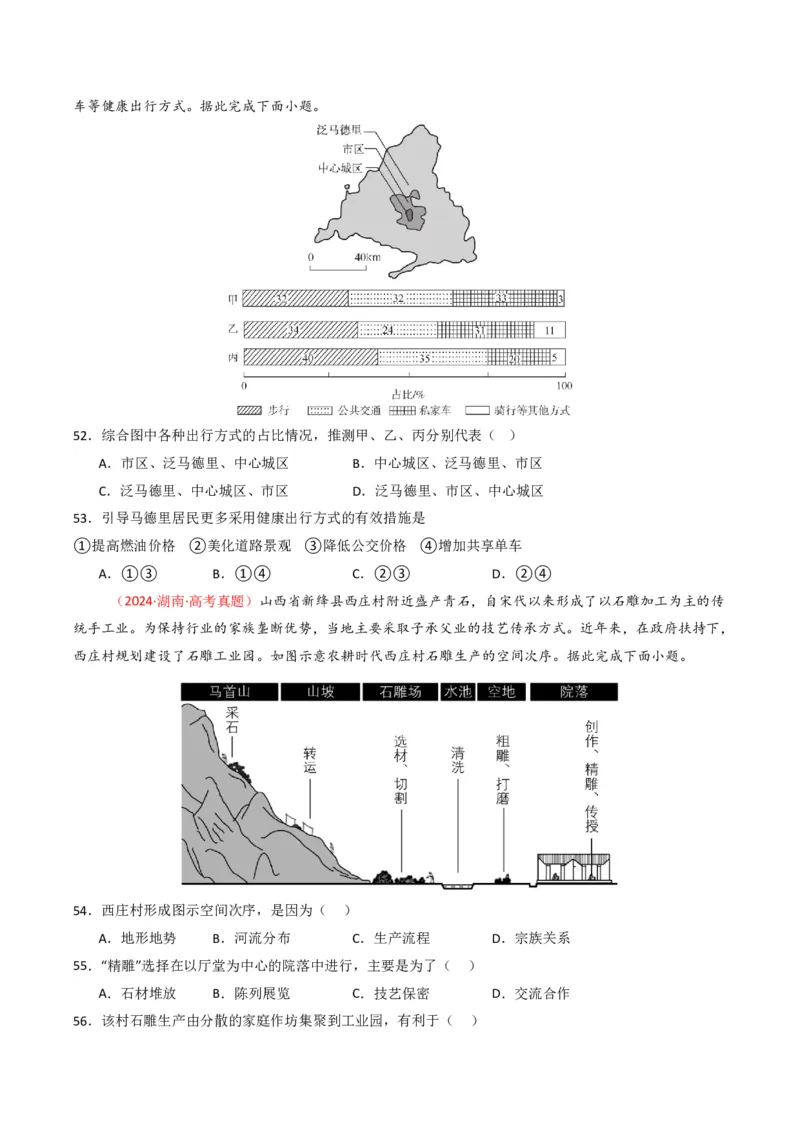 五年（2021-2025）高考地理真题分类汇编专题09乡村与城镇（全国通用）（原卷版）_高考真题分类汇编_高考地理真题分类汇编（全国通用）五年（2021-2025）_pdf