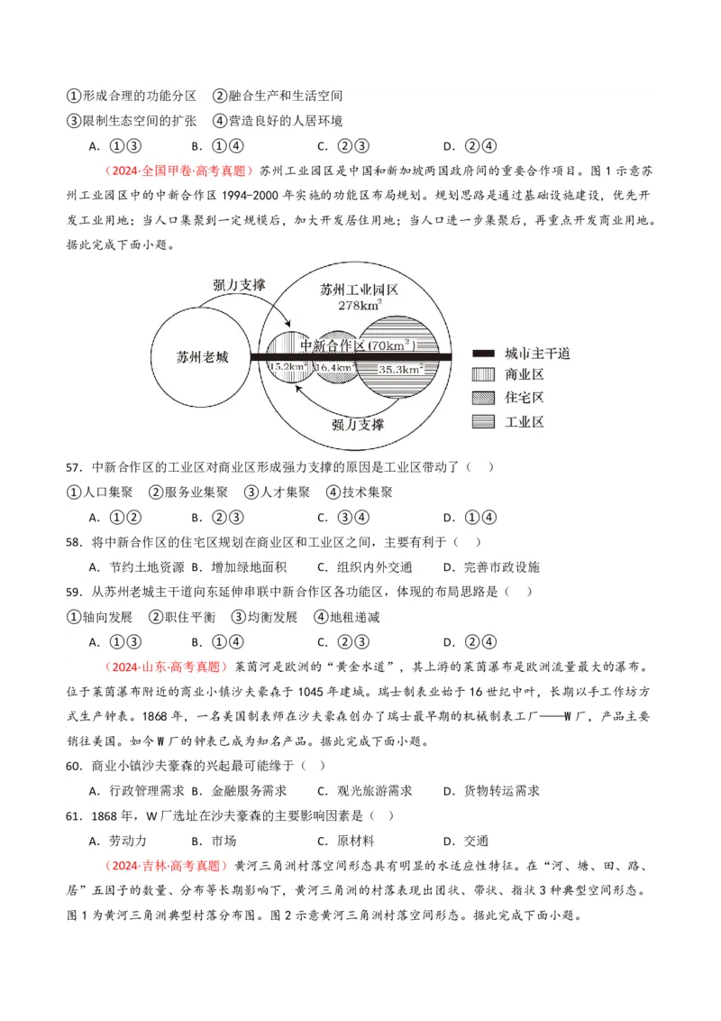 五年（2021-2025）高考地理真题分类汇编专题09乡村与城镇（全国通用）（原卷版）_高考真题分类汇编_高考地理真题分类汇编（全国通用）五年（2021-2025）_pdf