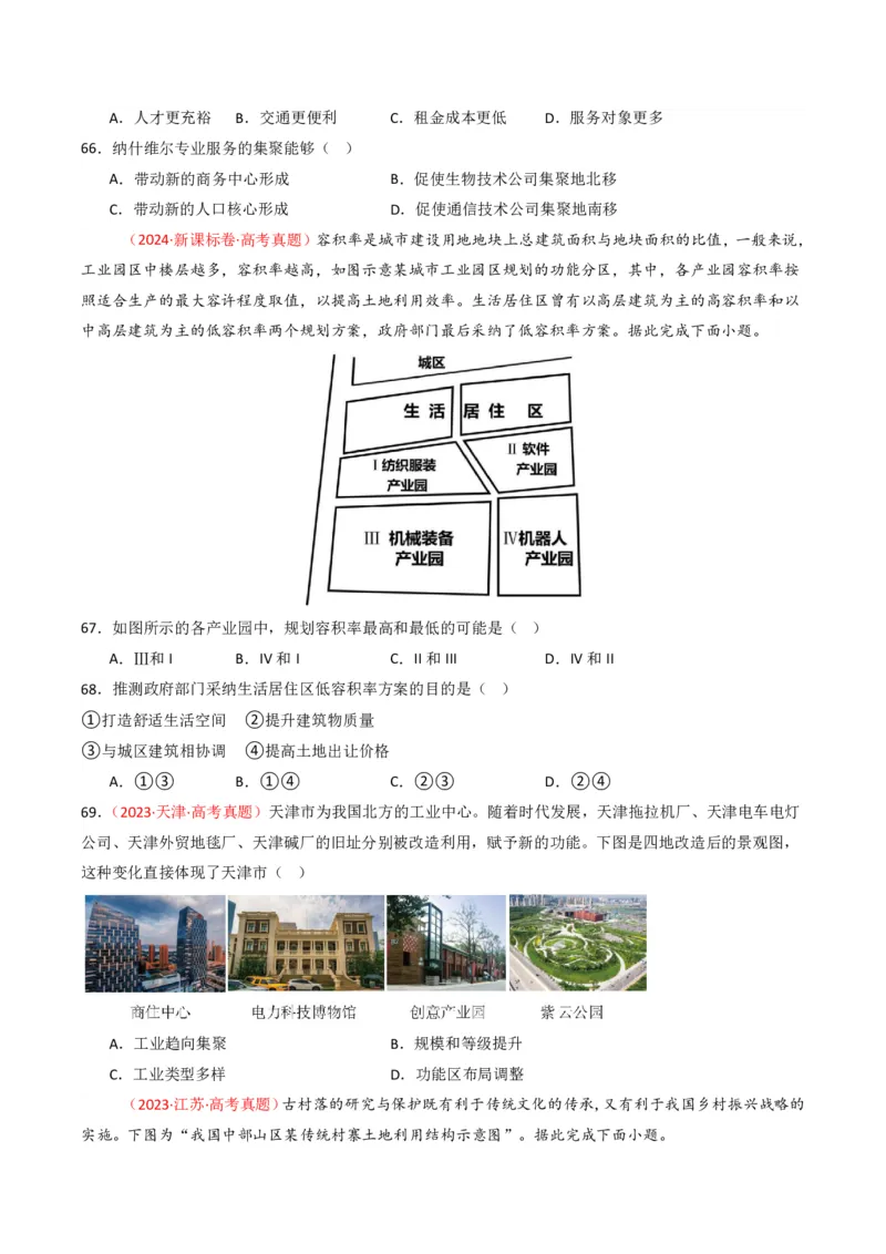 五年（2021-2025）高考地理真题分类汇编专题09乡村与城镇（全国通用）（原卷版）_高考真题分类汇编_高考地理真题分类汇编（全国通用）五年（2021-2025）_pdf