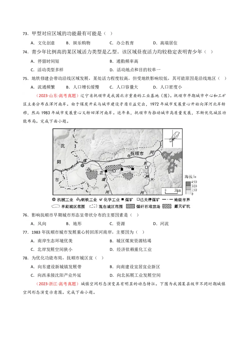 五年（2021-2025）高考地理真题分类汇编专题09乡村与城镇（全国通用）（原卷版）_高考真题分类汇编_高考地理真题分类汇编（全国通用）五年（2021-2025）_pdf