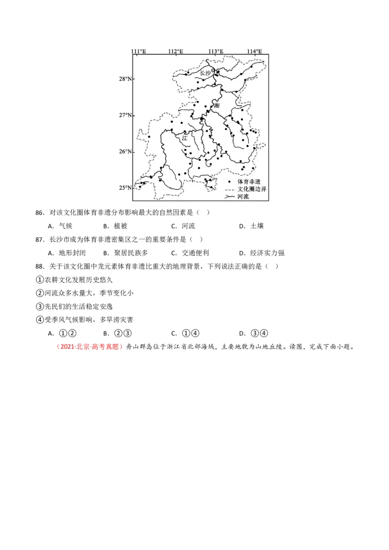 五年（2021-2025）高考地理真题分类汇编专题09乡村与城镇（全国通用）（原卷版）_高考真题分类汇编_高考地理真题分类汇编（全国通用）五年（2021-2025）_pdf