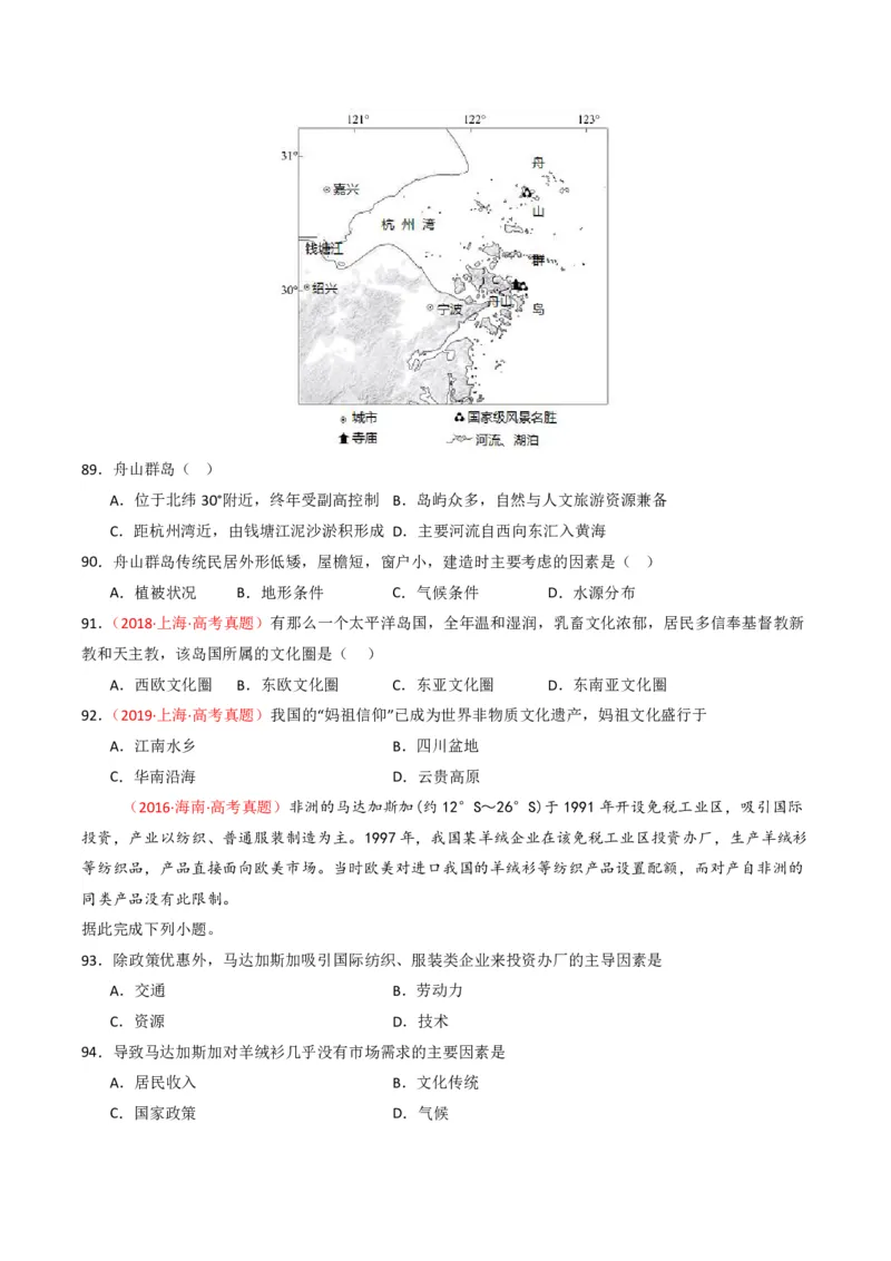 五年（2021-2025）高考地理真题分类汇编专题09乡村与城镇（全国通用）（原卷版）_高考真题分类汇编_高考地理真题分类汇编（全国通用）五年（2021-2025）_pdf
