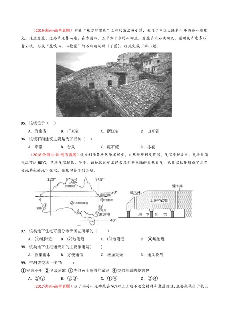 五年（2021-2025）高考地理真题分类汇编专题09乡村与城镇（全国通用）（原卷版）_高考真题分类汇编_高考地理真题分类汇编（全国通用）五年（2021-2025）_pdf