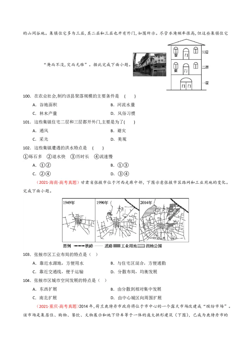 五年（2021-2025）高考地理真题分类汇编专题09乡村与城镇（全国通用）（原卷版）_高考真题分类汇编_高考地理真题分类汇编（全国通用）五年（2021-2025）_pdf