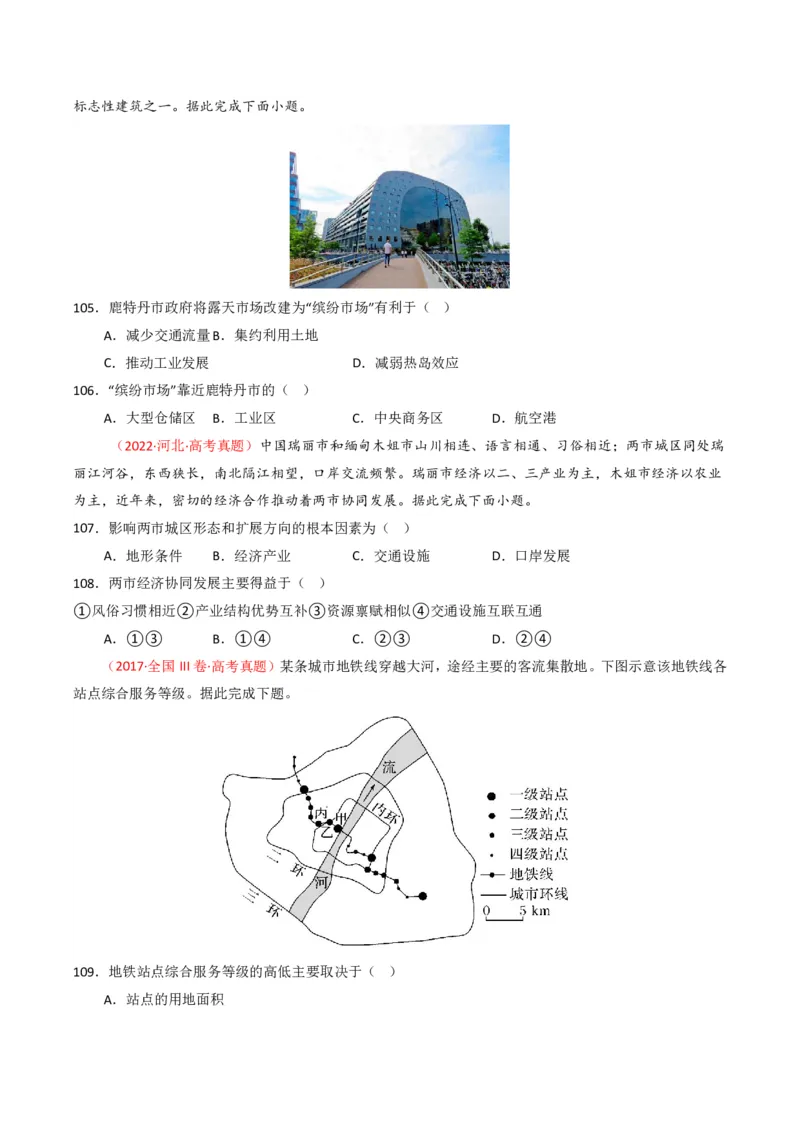 五年（2021-2025）高考地理真题分类汇编专题09乡村与城镇（全国通用）（原卷版）_高考真题分类汇编_高考地理真题分类汇编（全国通用）五年（2021-2025）_pdf