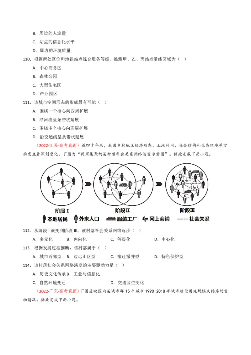 五年（2021-2025）高考地理真题分类汇编专题09乡村与城镇（全国通用）（原卷版）_高考真题分类汇编_高考地理真题分类汇编（全国通用）五年（2021-2025）_pdf
