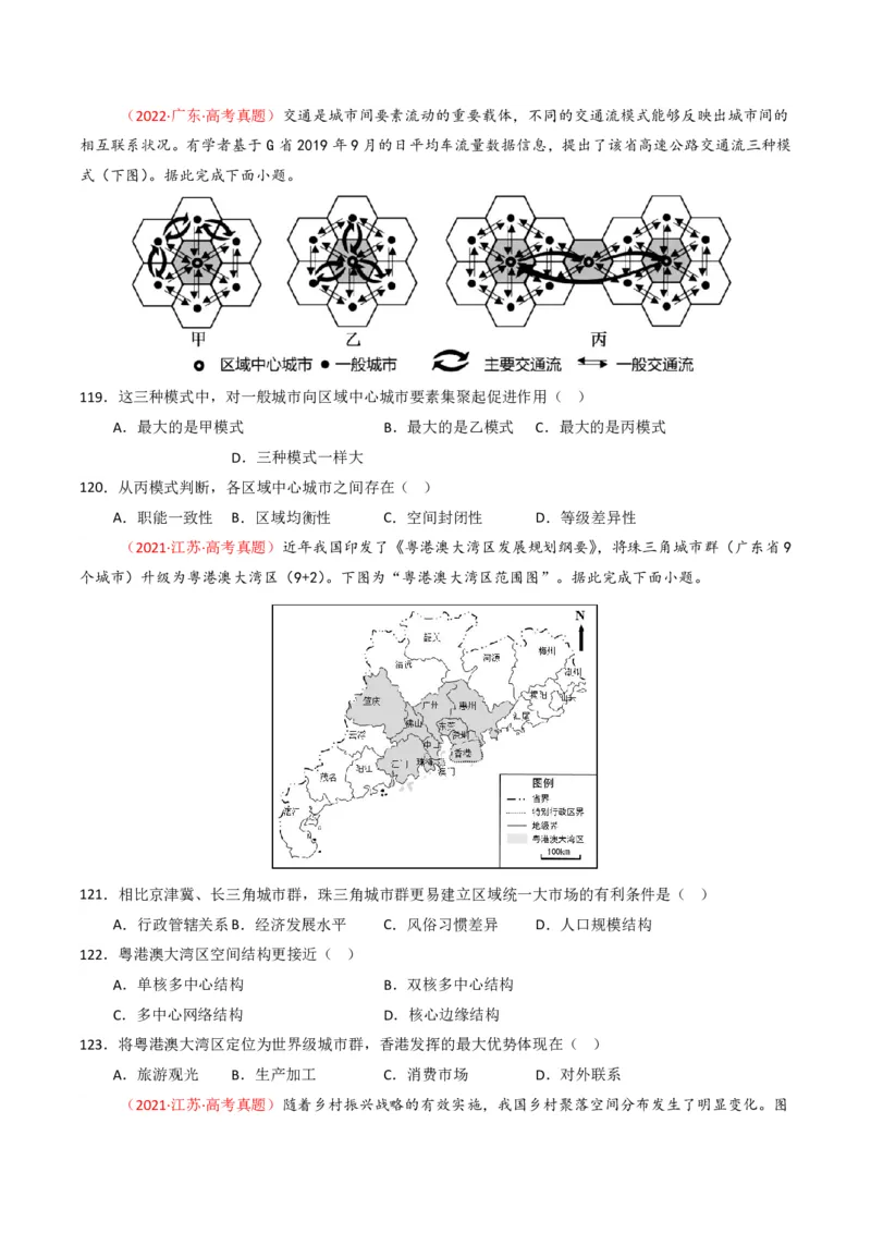 五年（2021-2025）高考地理真题分类汇编专题09乡村与城镇（全国通用）（原卷版）_高考真题分类汇编_高考地理真题分类汇编（全国通用）五年（2021-2025）_pdf