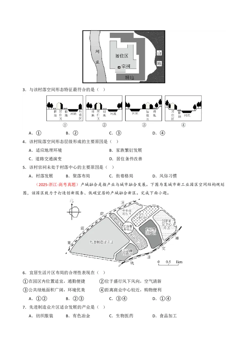 五年（2021-2025）高考地理真题分类汇编专题09乡村与城镇（全国通用）（原卷版）_高考真题分类汇编_高考地理真题分类汇编（全国通用）五年（2021-2025）_pdf