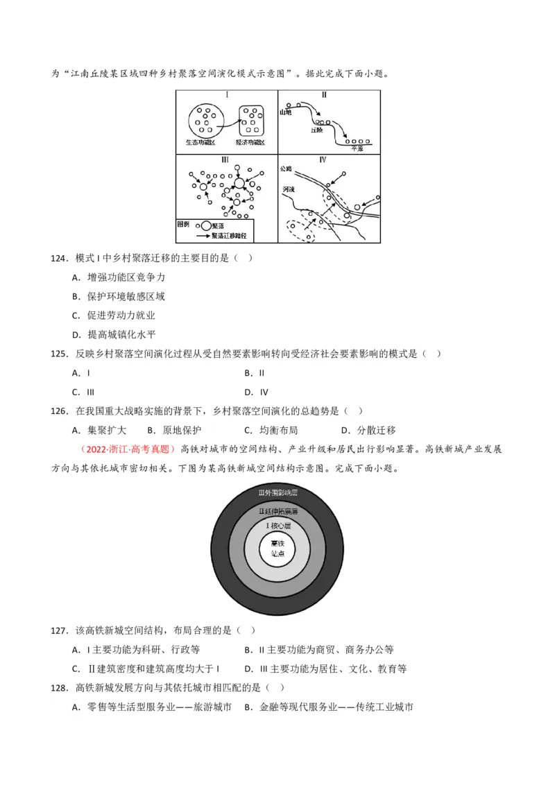 五年（2021-2025）高考地理真题分类汇编专题09乡村与城镇（全国通用）（原卷版）_高考真题分类汇编_高考地理真题分类汇编（全国通用）五年（2021-2025）_pdf