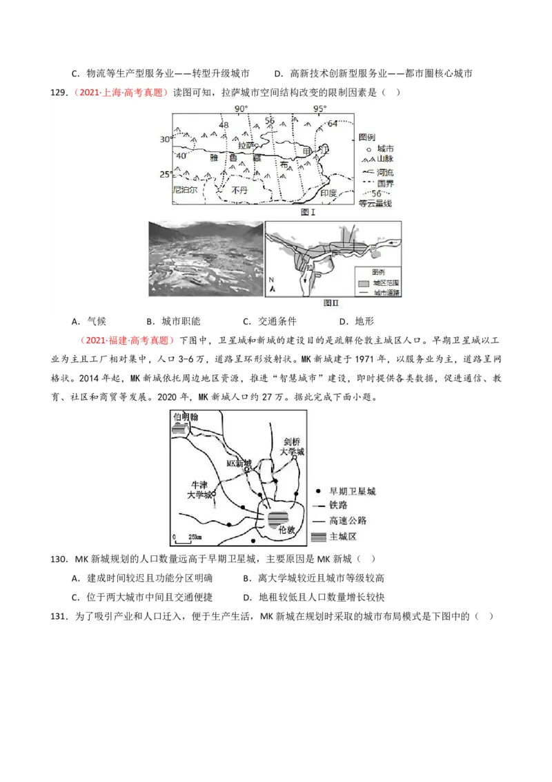 五年（2021-2025）高考地理真题分类汇编专题09乡村与城镇（全国通用）（原卷版）_高考真题分类汇编_高考地理真题分类汇编（全国通用）五年（2021-2025）_pdf