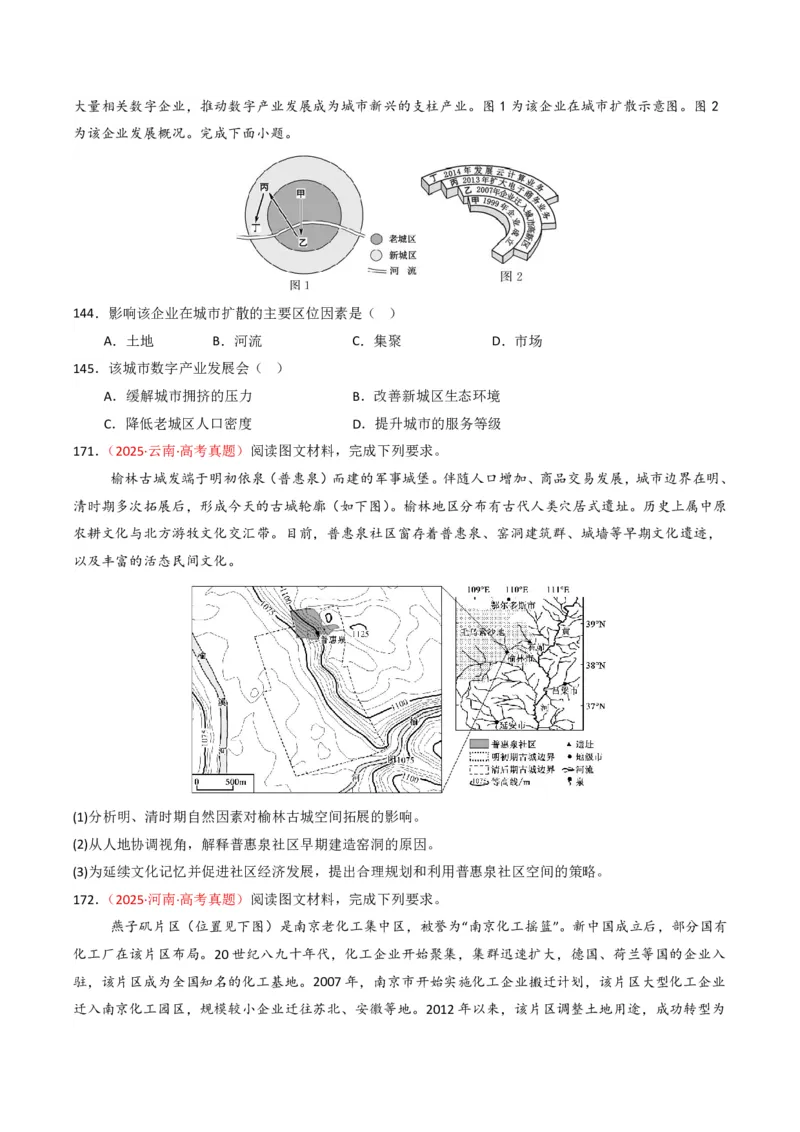 五年（2021-2025）高考地理真题分类汇编专题09乡村与城镇（全国通用）（原卷版）_高考真题分类汇编_高考地理真题分类汇编（全国通用）五年（2021-2025）_pdf