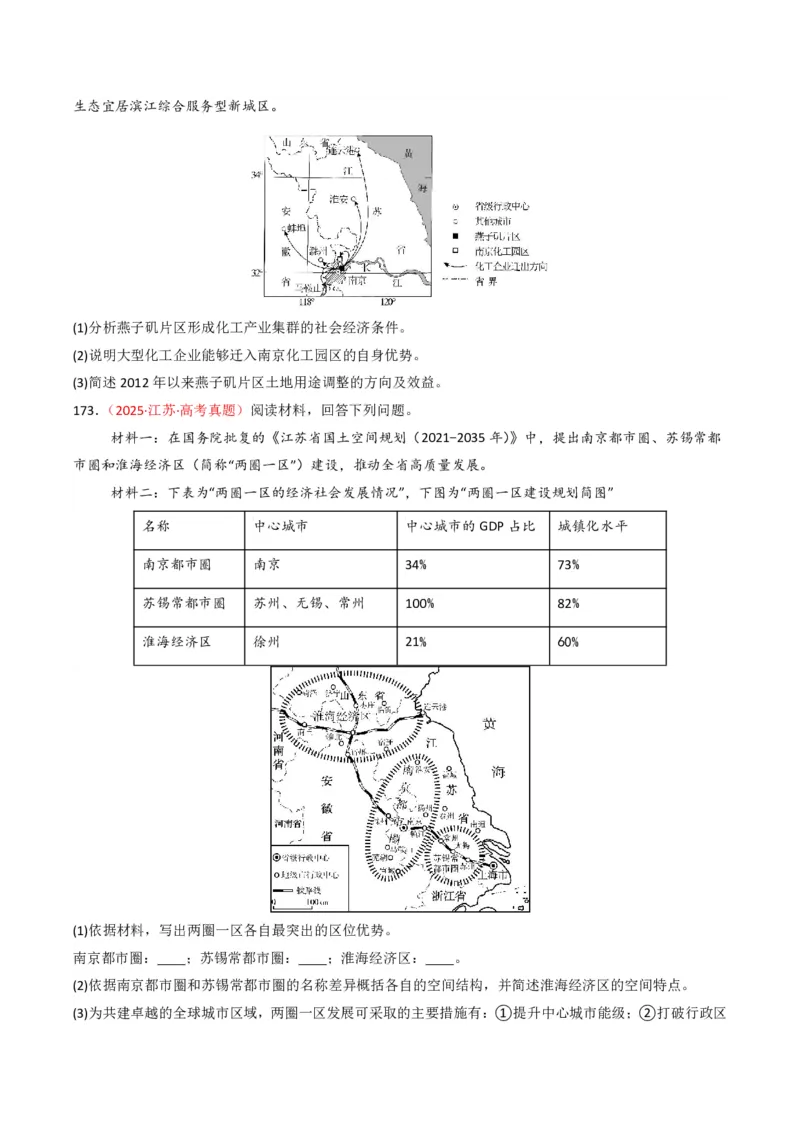 五年（2021-2025）高考地理真题分类汇编专题09乡村与城镇（全国通用）（原卷版）_高考真题分类汇编_高考地理真题分类汇编（全国通用）五年（2021-2025）_pdf