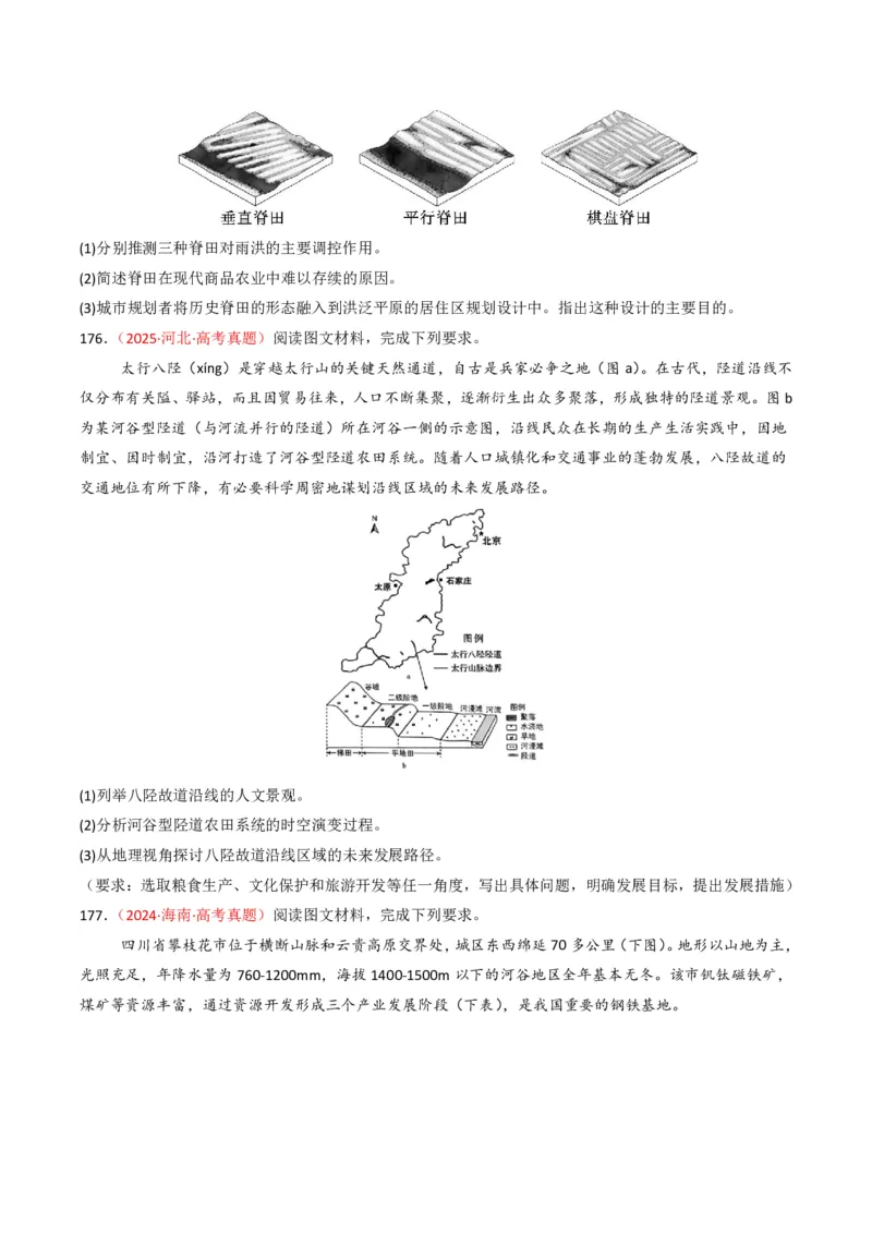 五年（2021-2025）高考地理真题分类汇编专题09乡村与城镇（全国通用）（原卷版）_高考真题分类汇编_高考地理真题分类汇编（全国通用）五年（2021-2025）_pdf