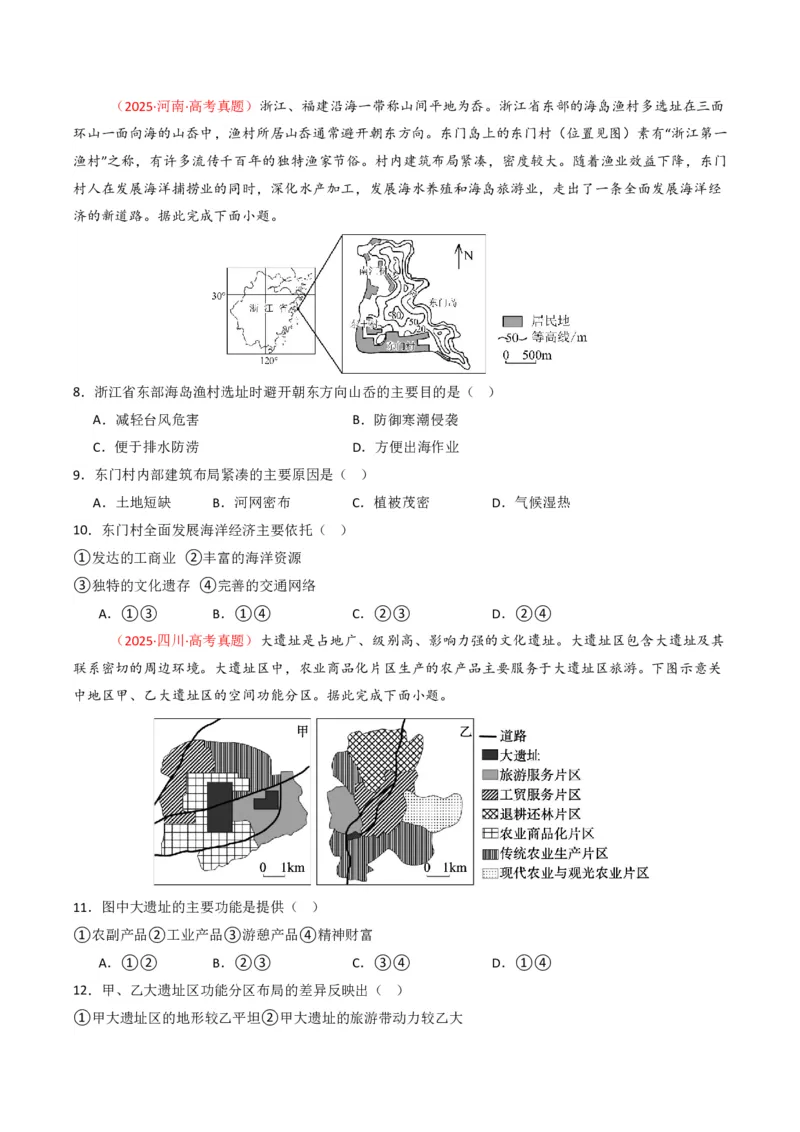 五年（2021-2025）高考地理真题分类汇编专题09乡村与城镇（全国通用）（原卷版）_高考真题分类汇编_高考地理真题分类汇编（全国通用）五年（2021-2025）_pdf
