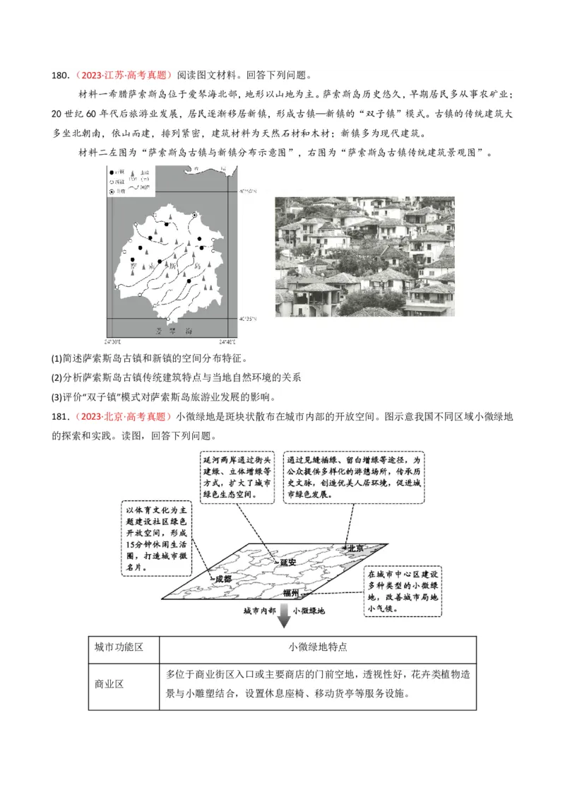 五年（2021-2025）高考地理真题分类汇编专题09乡村与城镇（全国通用）（原卷版）_高考真题分类汇编_高考地理真题分类汇编（全国通用）五年（2021-2025）_pdf