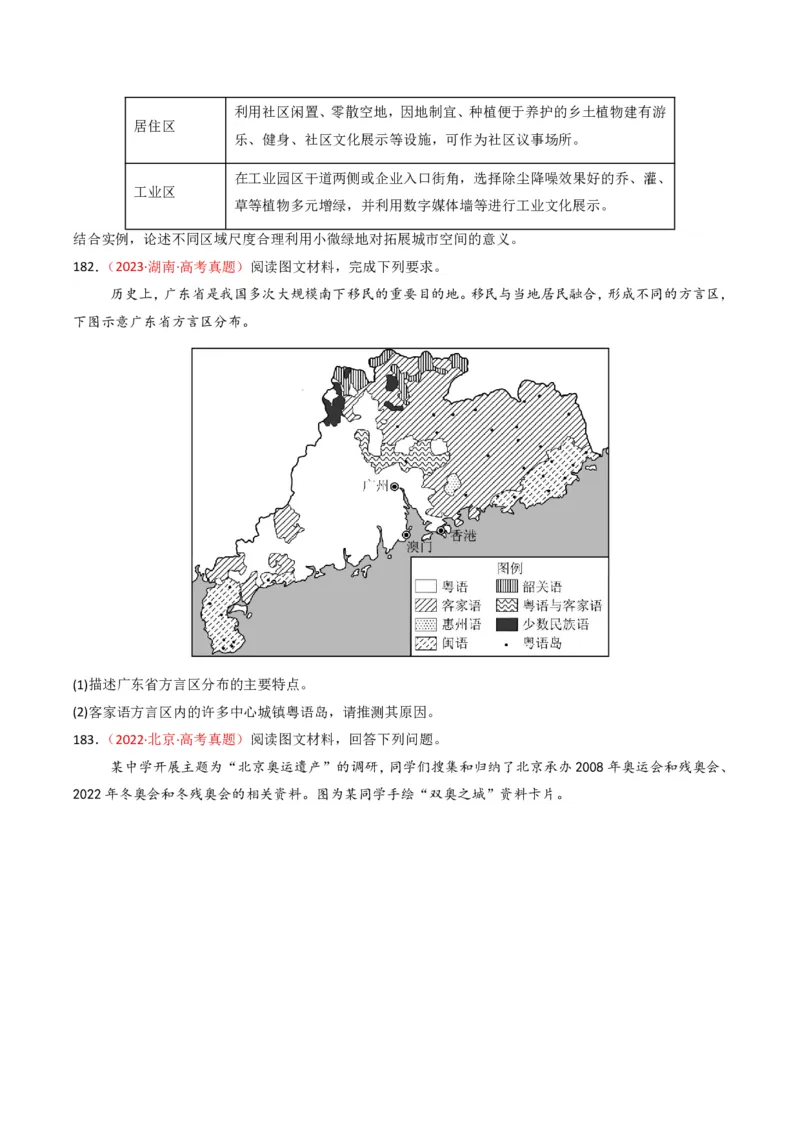 五年（2021-2025）高考地理真题分类汇编专题09乡村与城镇（全国通用）（原卷版）_高考真题分类汇编_高考地理真题分类汇编（全国通用）五年（2021-2025）_pdf