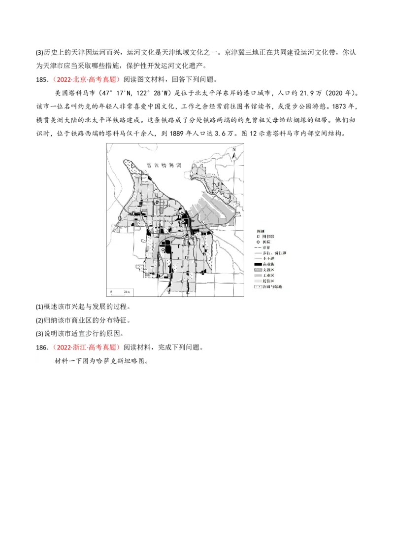 五年（2021-2025）高考地理真题分类汇编专题09乡村与城镇（全国通用）（原卷版）_高考真题分类汇编_高考地理真题分类汇编（全国通用）五年（2021-2025）_pdf