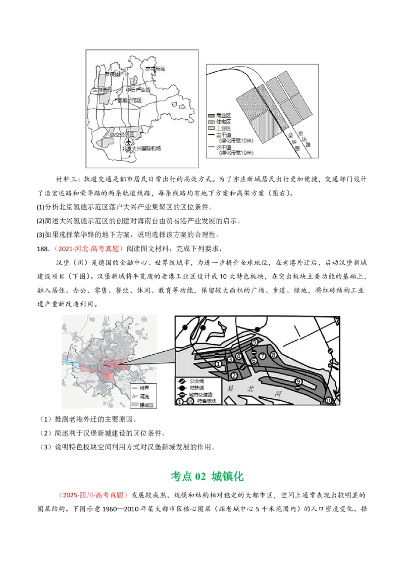 五年（2021-2025）高考地理真题分类汇编专题09乡村与城镇（全国通用）（原卷版）_高考真题分类汇编_高考地理真题分类汇编（全国通用）五年（2021-2025）_pdf