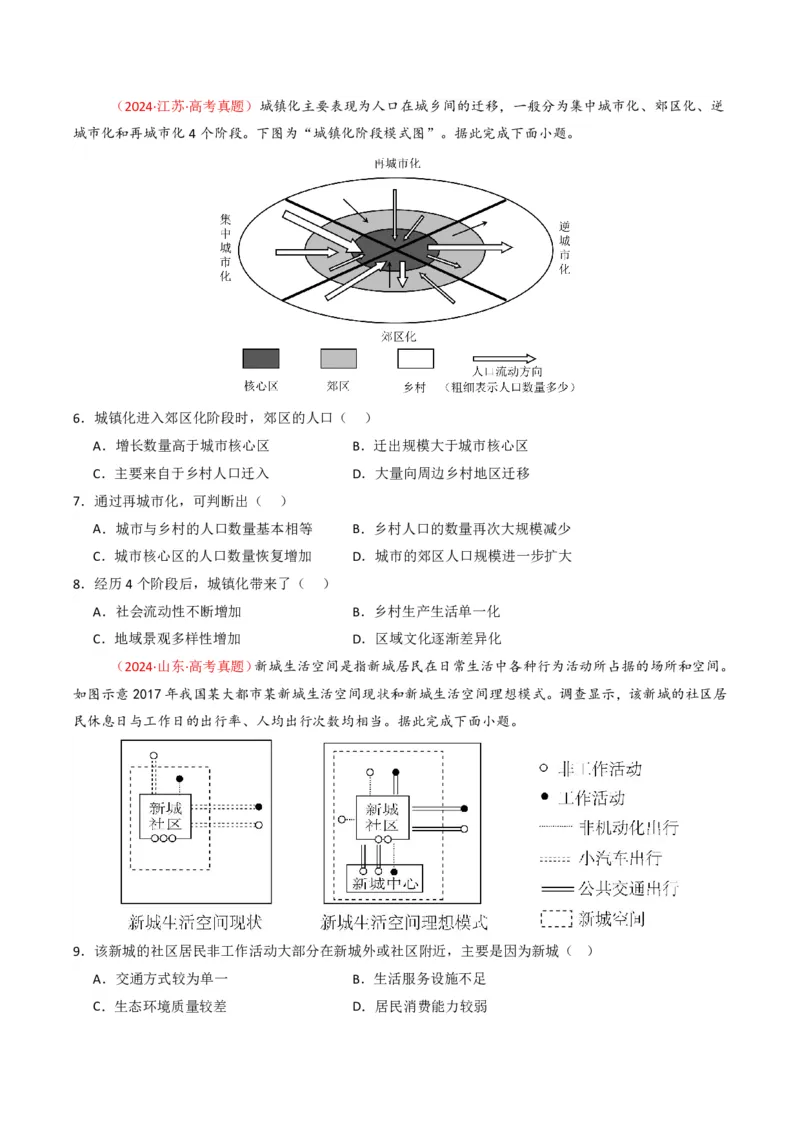 五年（2021-2025）高考地理真题分类汇编专题09乡村与城镇（全国通用）（原卷版）_高考真题分类汇编_高考地理真题分类汇编（全国通用）五年（2021-2025）_pdf
