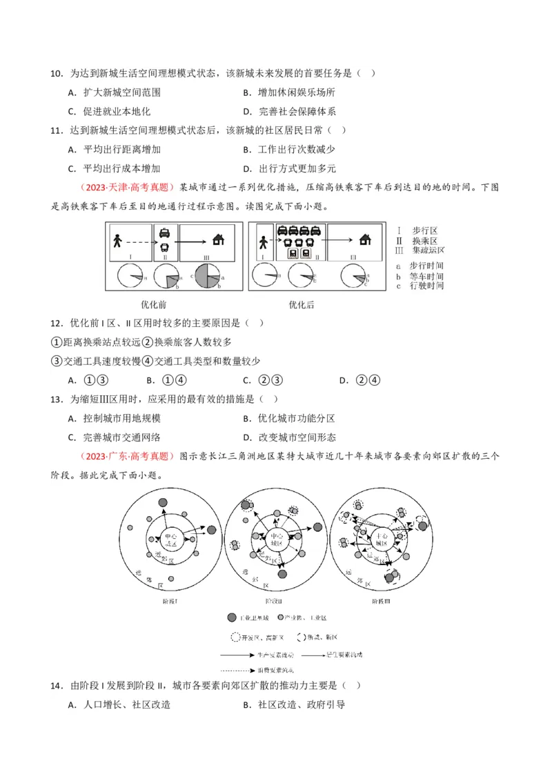 五年（2021-2025）高考地理真题分类汇编专题09乡村与城镇（全国通用）（原卷版）_高考真题分类汇编_高考地理真题分类汇编（全国通用）五年（2021-2025）_pdf