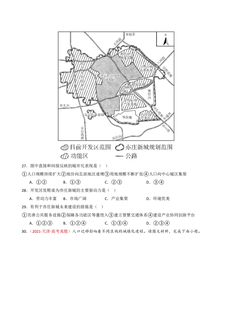 五年（2021-2025）高考地理真题分类汇编专题09乡村与城镇（全国通用）（原卷版）_高考真题分类汇编_高考地理真题分类汇编（全国通用）五年（2021-2025）_pdf