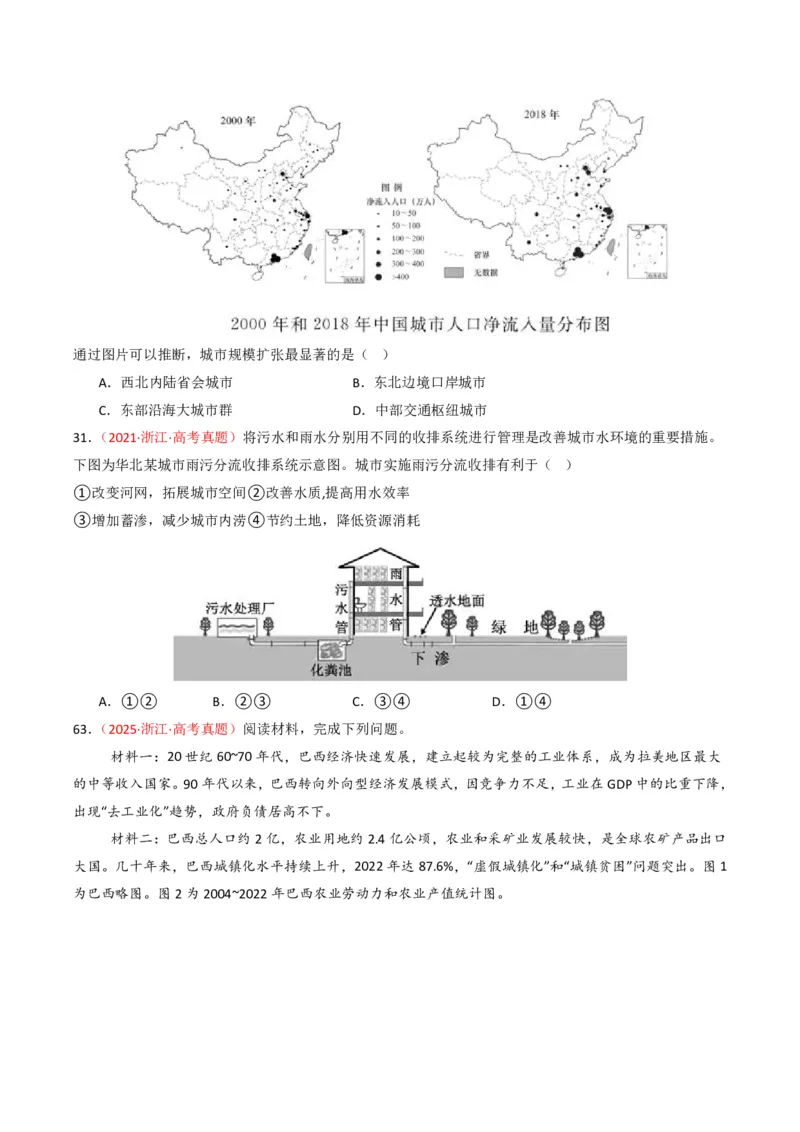 五年（2021-2025）高考地理真题分类汇编专题09乡村与城镇（全国通用）（原卷版）_高考真题分类汇编_高考地理真题分类汇编（全国通用）五年（2021-2025）_pdf