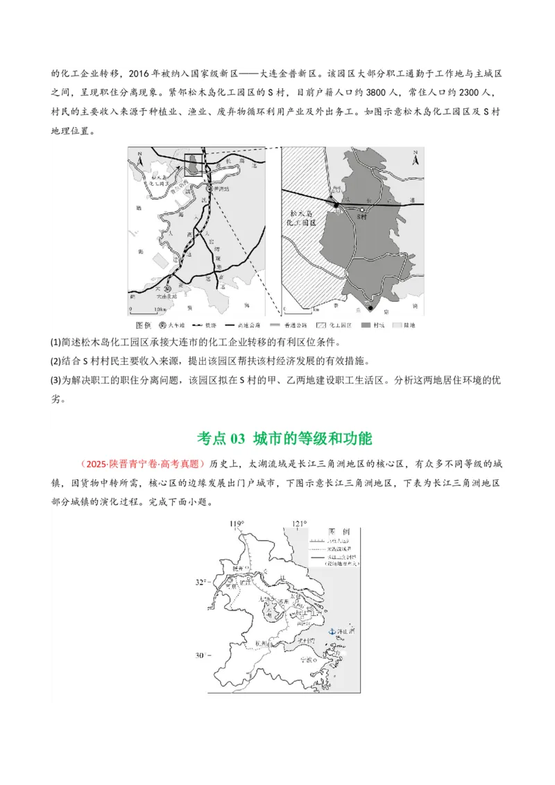 五年（2021-2025）高考地理真题分类汇编专题09乡村与城镇（全国通用）（原卷版）_高考真题分类汇编_高考地理真题分类汇编（全国通用）五年（2021-2025）_pdf