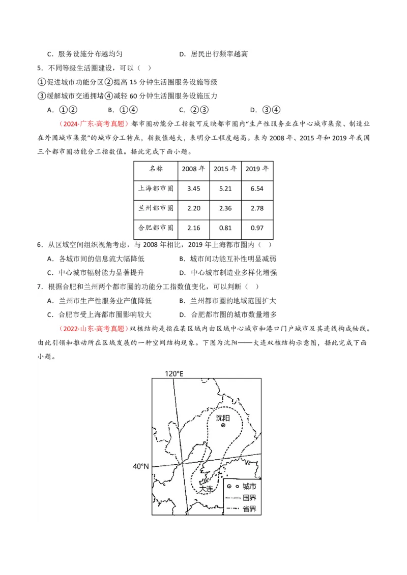 五年（2021-2025）高考地理真题分类汇编专题09乡村与城镇（全国通用）（原卷版）_高考真题分类汇编_高考地理真题分类汇编（全国通用）五年（2021-2025）_pdf