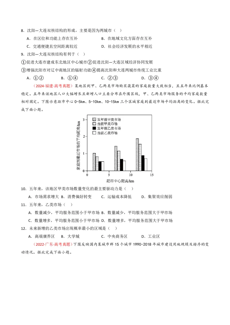 五年（2021-2025）高考地理真题分类汇编专题09乡村与城镇（全国通用）（原卷版）_高考真题分类汇编_高考地理真题分类汇编（全国通用）五年（2021-2025）_pdf