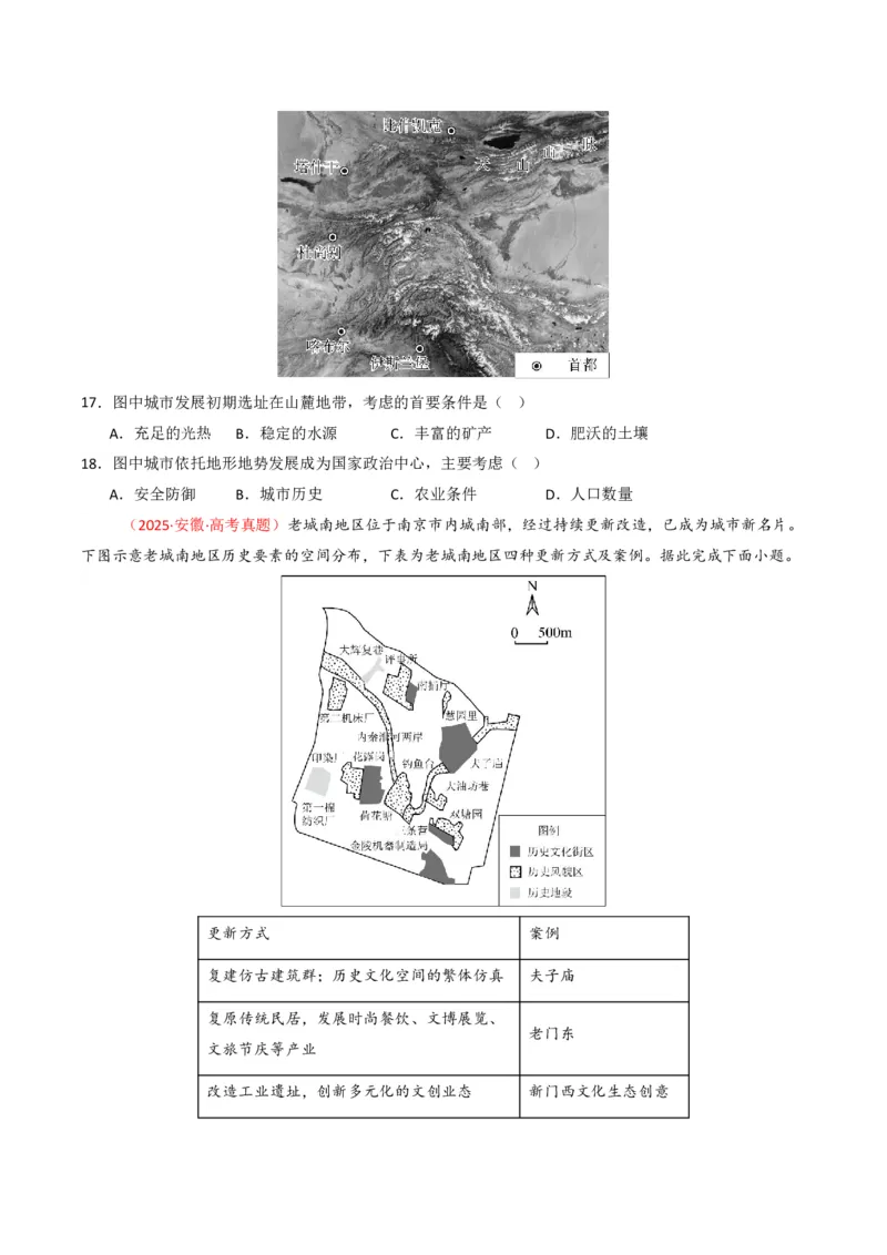 五年（2021-2025）高考地理真题分类汇编专题09乡村与城镇（全国通用）（原卷版）_高考真题分类汇编_高考地理真题分类汇编（全国通用）五年（2021-2025）_pdf
