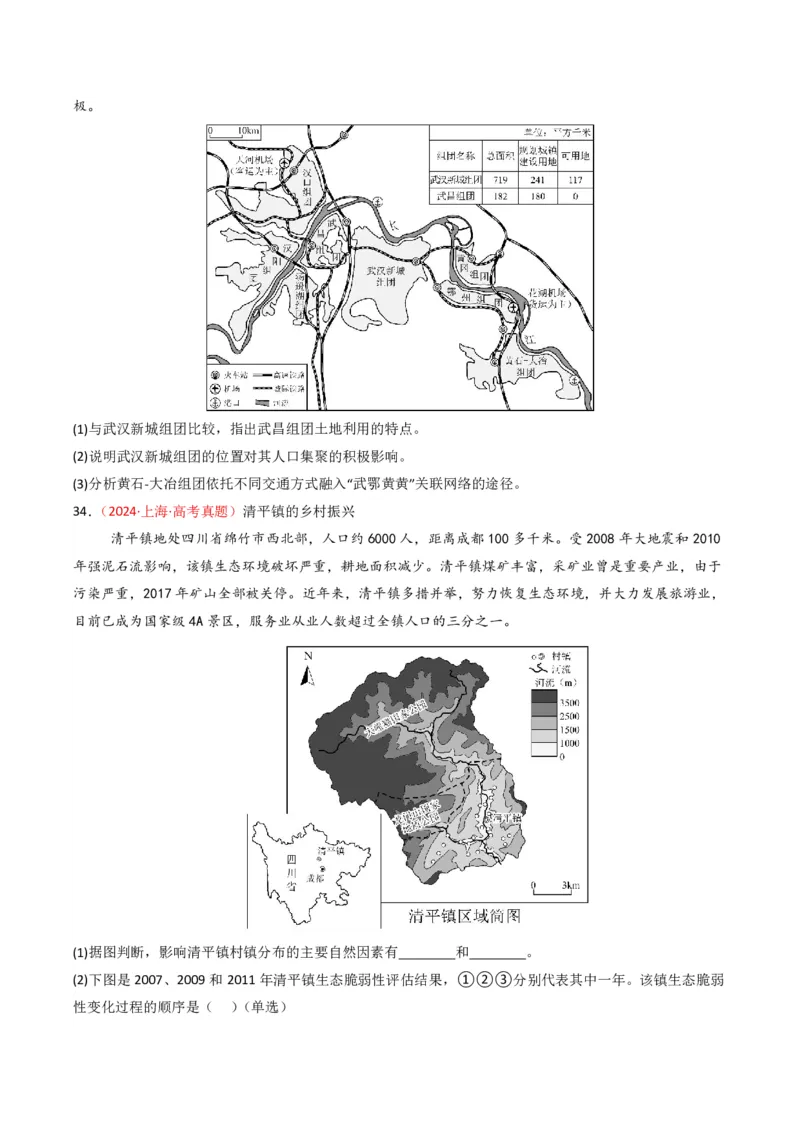 五年（2021-2025）高考地理真题分类汇编专题09乡村与城镇（全国通用）（原卷版）_高考真题分类汇编_高考地理真题分类汇编（全国通用）五年（2021-2025）_pdf
