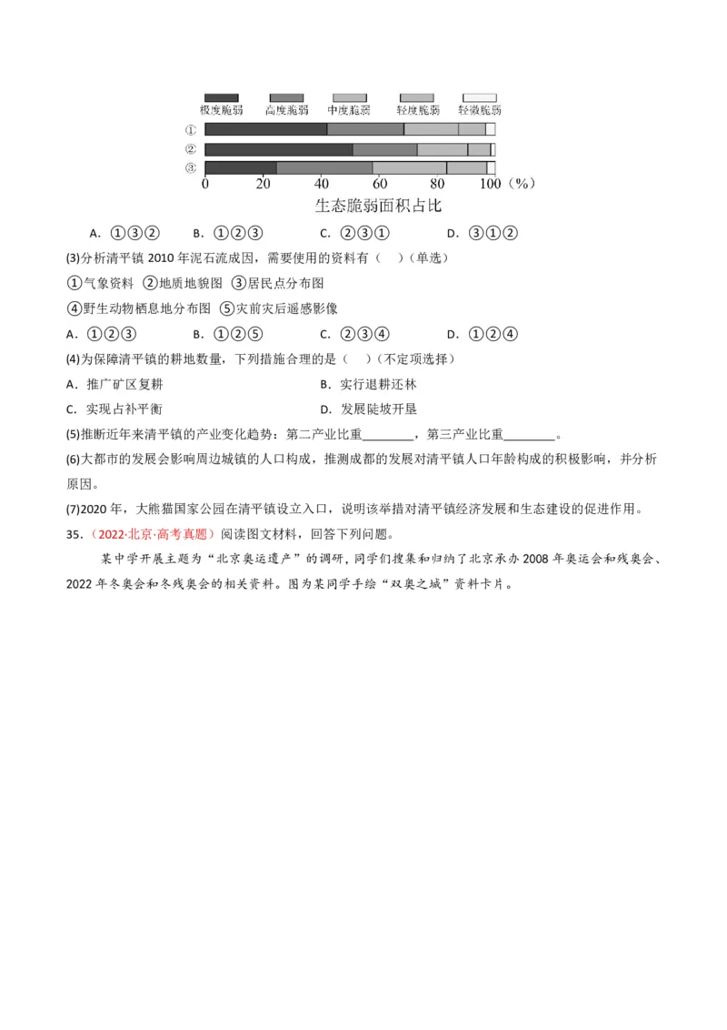 五年（2021-2025）高考地理真题分类汇编专题09乡村与城镇（全国通用）（原卷版）_高考真题分类汇编_高考地理真题分类汇编（全国通用）五年（2021-2025）_pdf