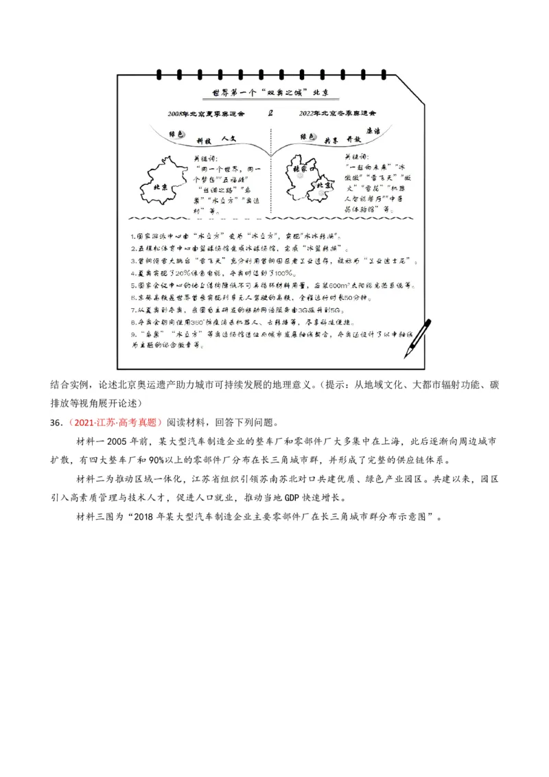 五年（2021-2025）高考地理真题分类汇编专题09乡村与城镇（全国通用）（原卷版）_高考真题分类汇编_高考地理真题分类汇编（全国通用）五年（2021-2025）_pdf