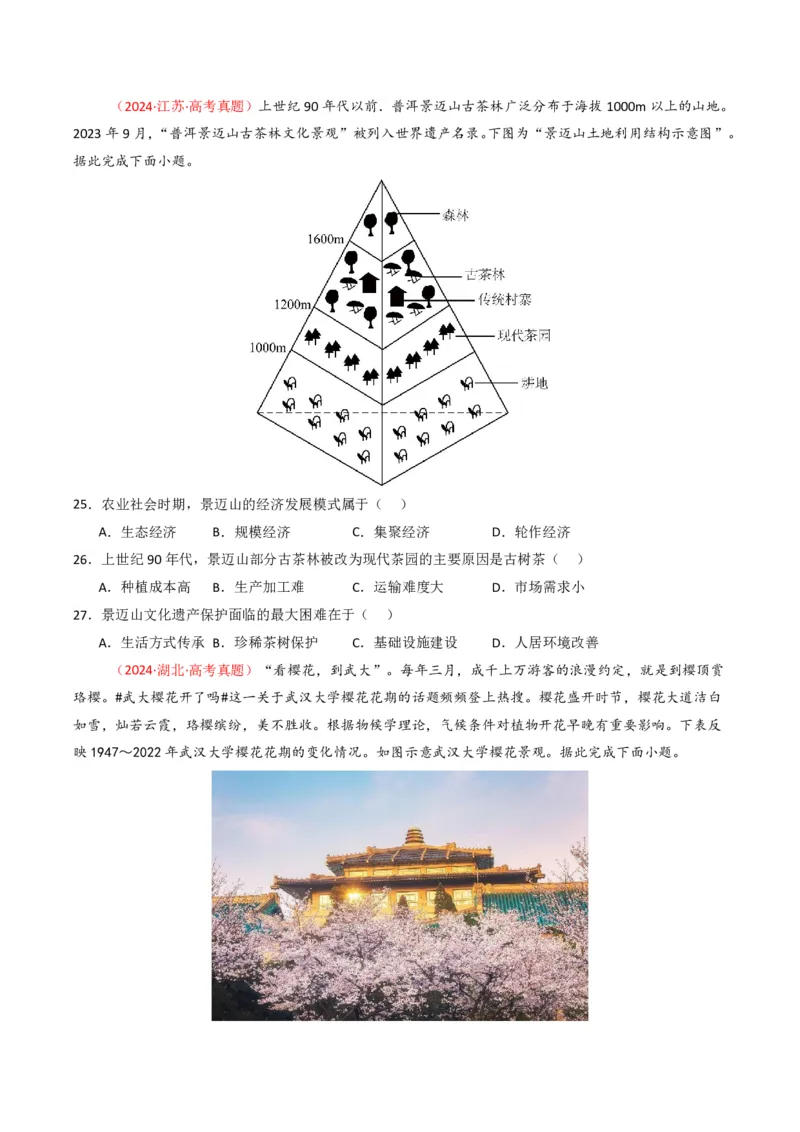 五年（2021-2025）高考地理真题分类汇编专题09乡村与城镇（全国通用）（原卷版）_高考真题分类汇编_高考地理真题分类汇编（全国通用）五年（2021-2025）_pdf