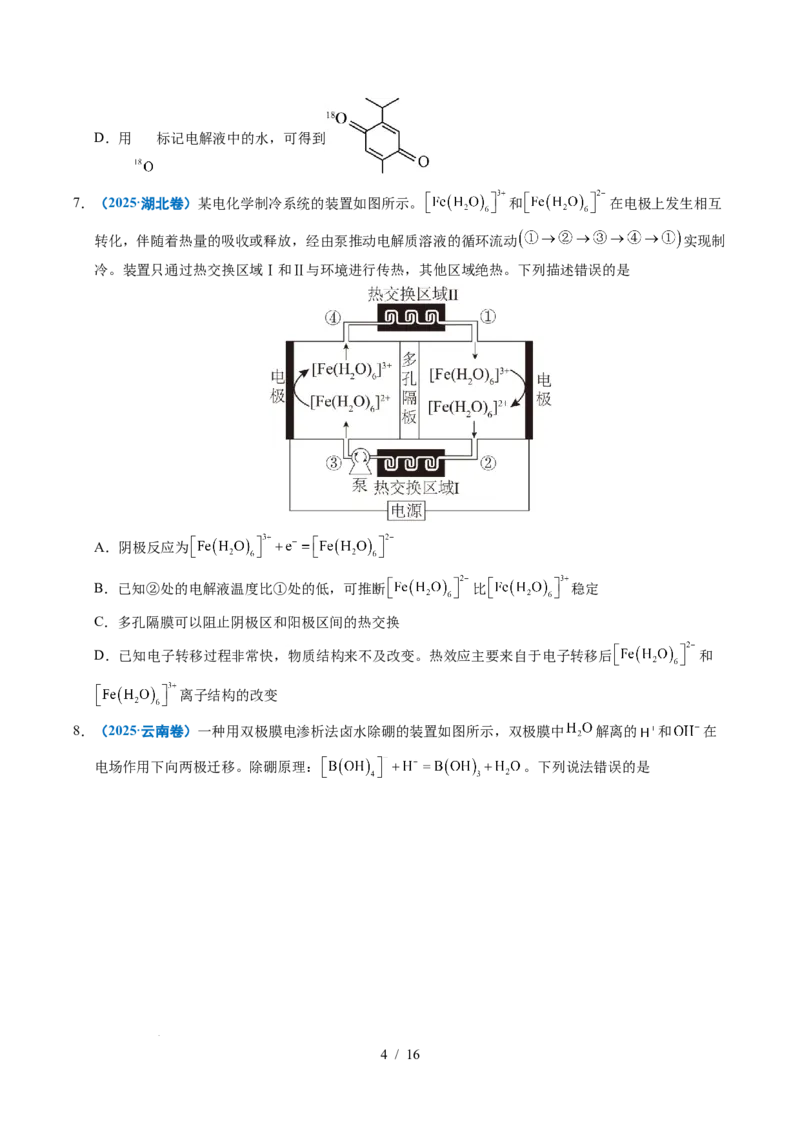 专题16电解池金属的腐蚀与防腐_高考真题分类汇编_高考化学真题分类汇编（全国通用）五年（2021-2025）_专题16电解池金属的腐蚀与防腐五年（2021-2025）高考化学真题分类汇编