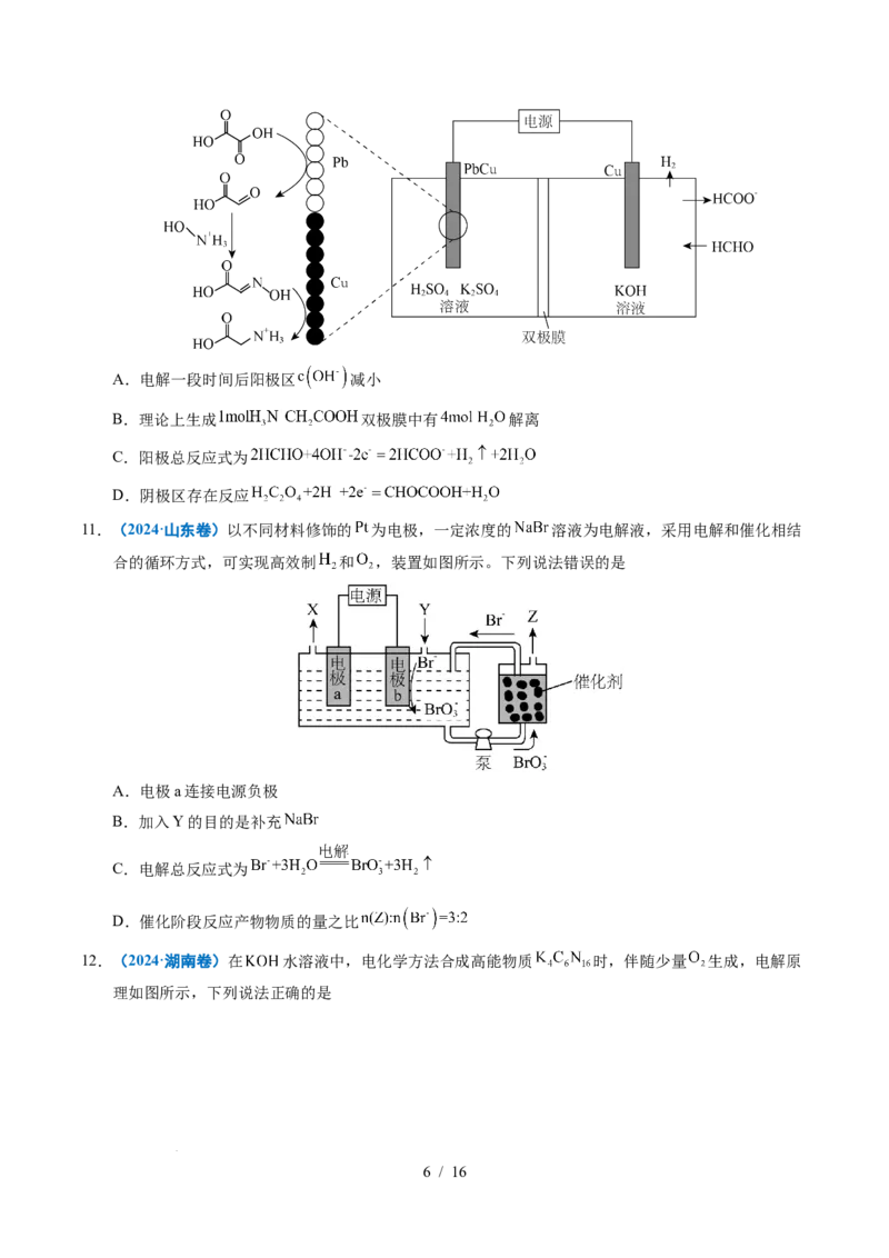 专题16电解池金属的腐蚀与防腐_高考真题分类汇编_高考化学真题分类汇编（全国通用）五年（2021-2025）_专题16电解池金属的腐蚀与防腐五年（2021-2025）高考化学真题分类汇编