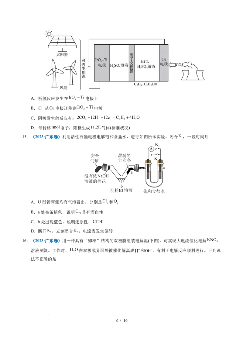 专题16电解池金属的腐蚀与防腐_高考真题分类汇编_高考化学真题分类汇编（全国通用）五年（2021-2025）_专题16电解池金属的腐蚀与防腐五年（2021-2025）高考化学真题分类汇编