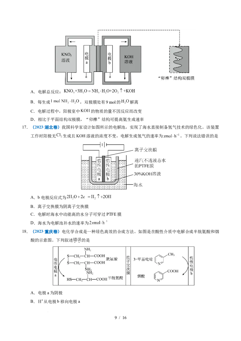 专题16电解池金属的腐蚀与防腐_高考真题分类汇编_高考化学真题分类汇编（全国通用）五年（2021-2025）_专题16电解池金属的腐蚀与防腐五年（2021-2025）高考化学真题分类汇编