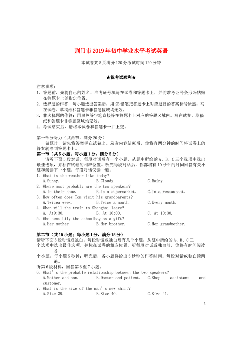 湖北省荆门市2019年中考英语真题试题_中考真题_3.英语中考真题2015-2024年_2019年全国中考YINGYU148份