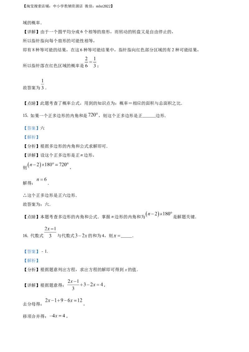 精品解析：山东省济南市2019年中考数学试题（解析版）_中考真题_2.数学中考真题2015-2024年_地区卷_山东省_山东济南17-22