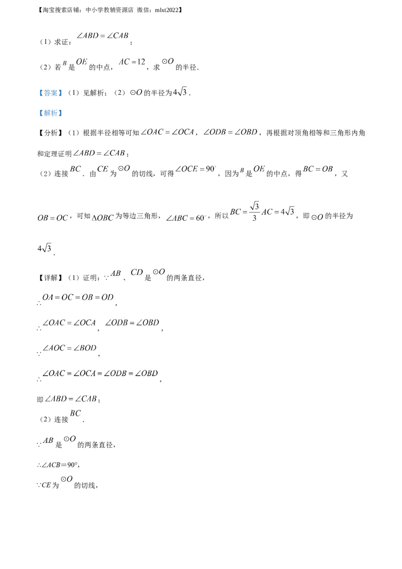 精品解析：山东省济南市2019年中考数学试题（解析版）_中考真题_2.数学中考真题2015-2024年_地区卷_山东省_山东济南17-22