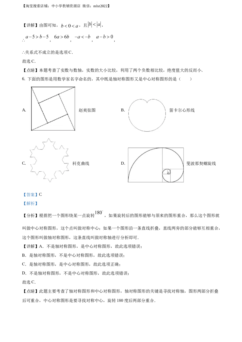 精品解析：山东省济南市2019年中考数学试题（解析版）_中考真题_2.数学中考真题2015-2024年_地区卷_山东省_山东济南17-22