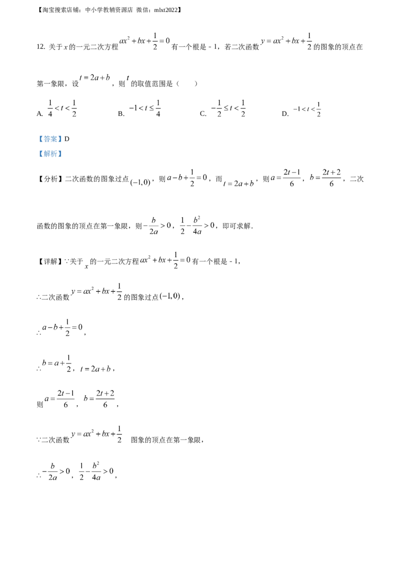 精品解析：山东省济南市2019年中考数学试题（解析版）_中考真题_2.数学中考真题2015-2024年_地区卷_山东省_山东济南17-22
