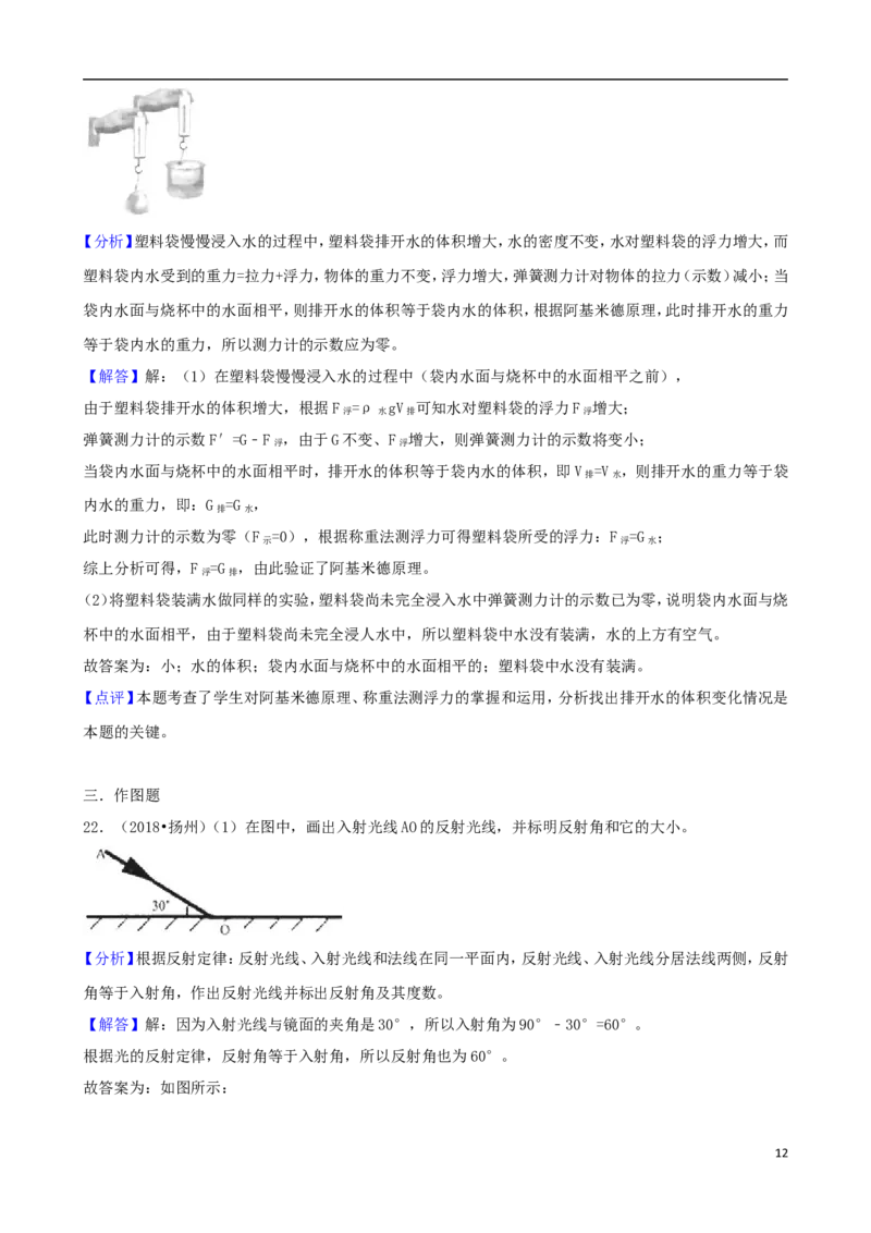 江苏省扬州市2018年中考物理真题试题（含解析）_中考真题_4.物理中考真题2015-2024年_2018年中考物理真题223份
