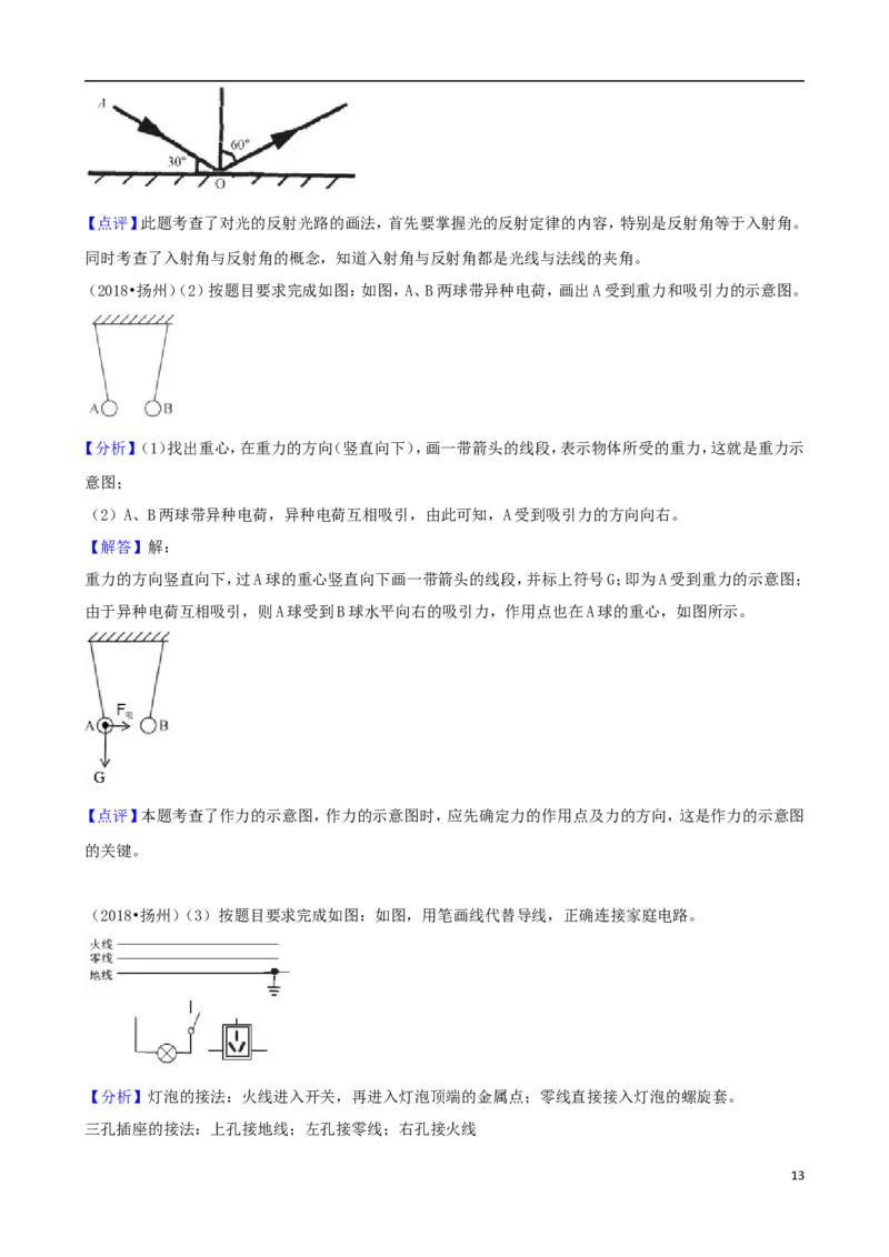 江苏省扬州市2018年中考物理真题试题（含解析）_中考真题_4.物理中考真题2015-2024年_2018年中考物理真题223份