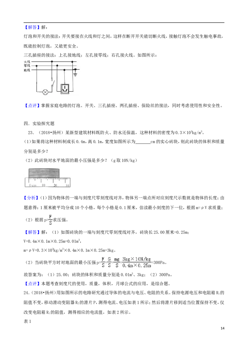 江苏省扬州市2018年中考物理真题试题（含解析）_中考真题_4.物理中考真题2015-2024年_2018年中考物理真题223份