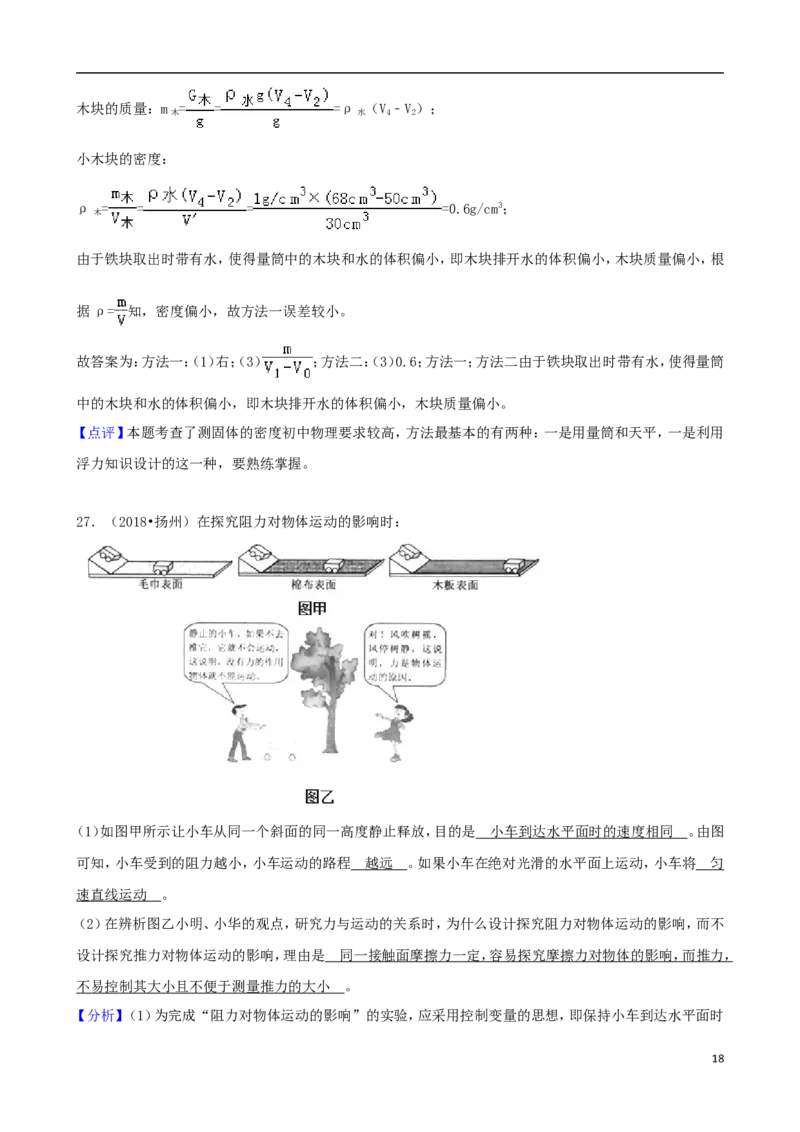 江苏省扬州市2018年中考物理真题试题（含解析）_中考真题_4.物理中考真题2015-2024年_2018年中考物理真题223份