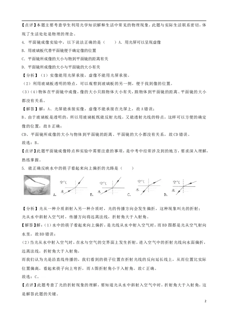 江苏省扬州市2018年中考物理真题试题（含解析）_中考真题_4.物理中考真题2015-2024年_2018年中考物理真题223份